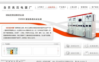 電器廠網(wǎng)站圖片