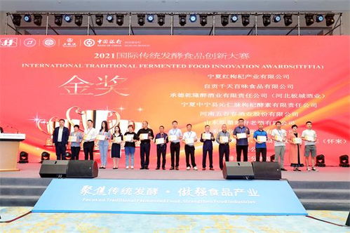 2021國際發酵食品產業發展大會 自貢特產斬獲兩項大獎