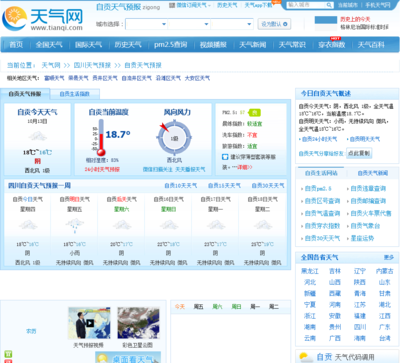 自貢天氣預(yù)報(bào)網(wǎng)站數(shù)據(jù)分析報(bào)告及企業(yè)網(wǎng)站排行榜